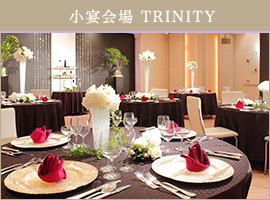 小宴会場 TRINITY