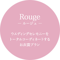 Rouge - ルージュ