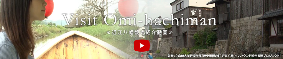 visit omi-hachiman