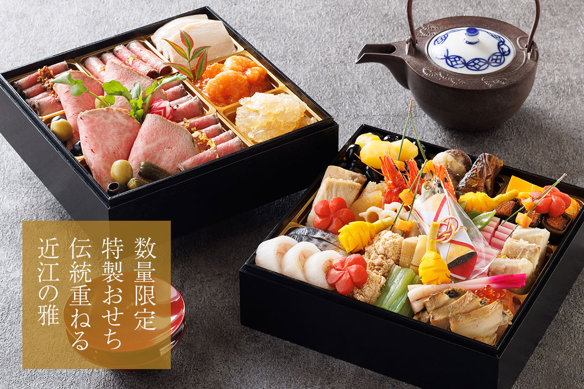 【冷蔵】ホテルニューオウミ特製おせち「雅」和洋中二段重