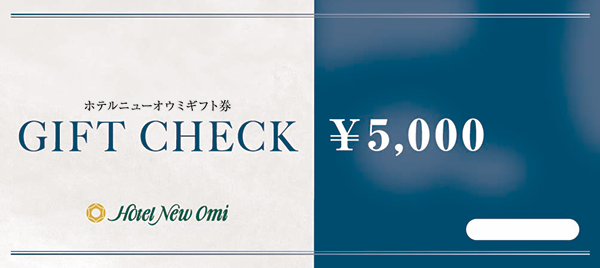 施設ご利用券5000円