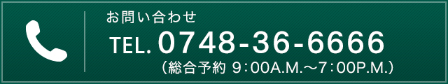 電話での総合予約